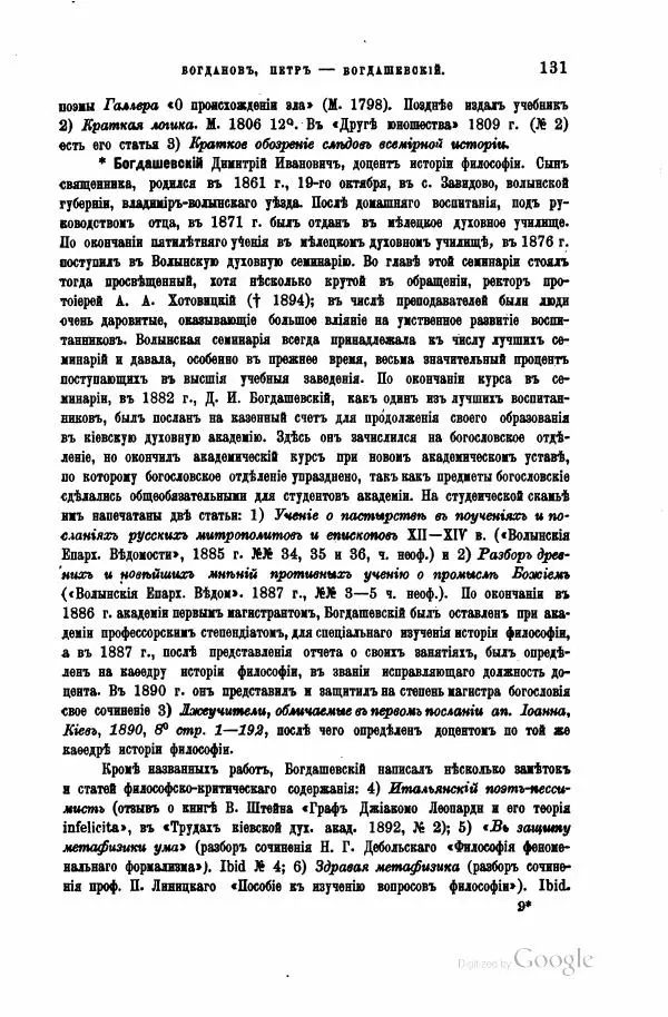 Семен Венгеров - Критико-биографический словарь русских писателей и ученых. Том 4 - Страница № 141