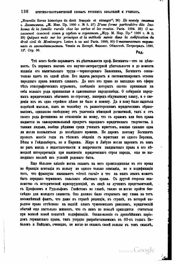 Семен Венгеров - Критико-биографический словарь русских писателей и ученых. Том 4 - Страница № 148
