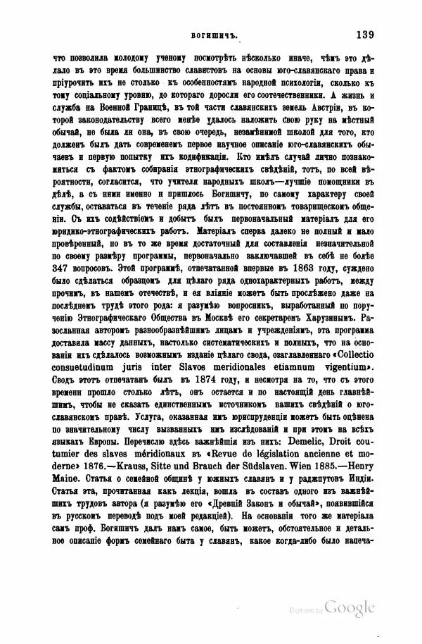 Семен Венгеров - Критико-биографический словарь русских писателей и ученых. Том 4 - Страница № 149