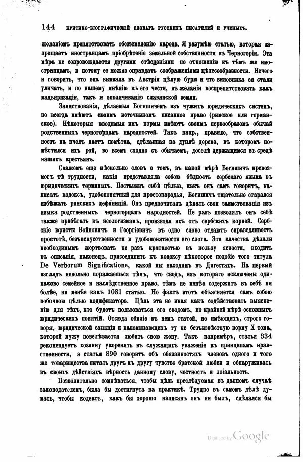 Семен Венгеров - Критико-биографический словарь русских писателей и ученых. Том 4 - Страница № 154