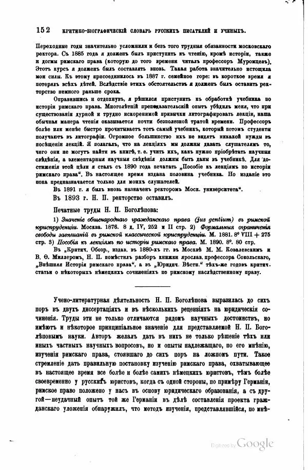Семен Венгеров - Критико-биографический словарь русских писателей и ученых. Том 4 - Страница № 162