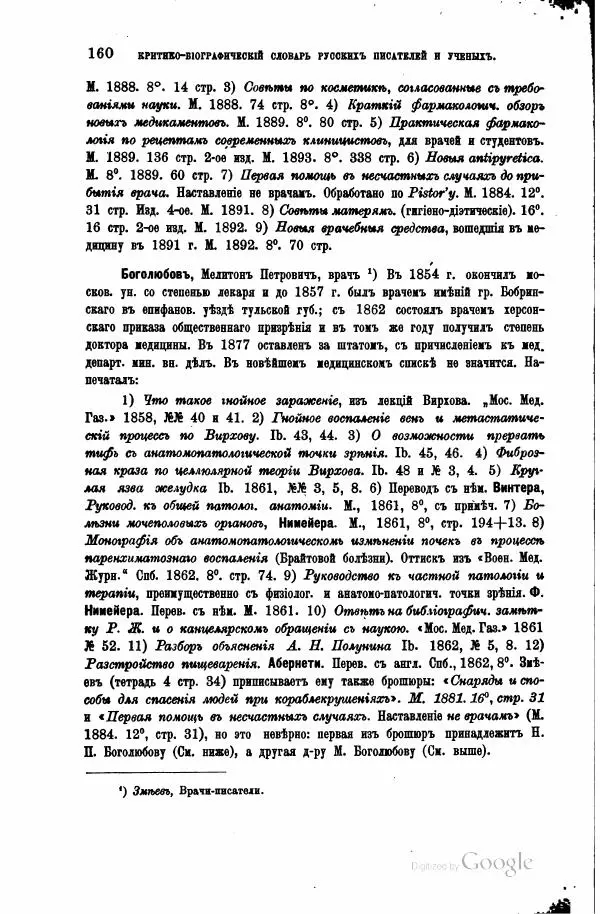 Семен Венгеров - Критико-биографический словарь русских писателей и ученых. Том 4 - Страница № 170