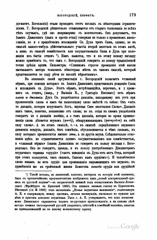 Семен Венгеров - Критико-биографический словарь русских писателей и ученых. Том 4 - Страница № 183
