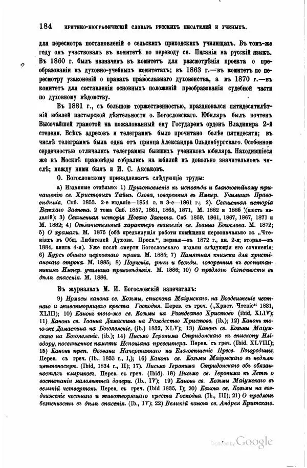 Семен Венгеров - Критико-биографический словарь русских писателей и ученых. Том 4 - Страница № 194