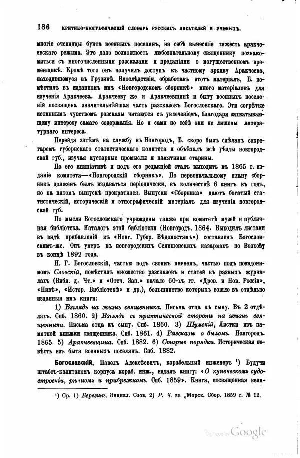 Семен Венгеров - Критико-биографический словарь русских писателей и ученых. Том 4 - Страница № 196