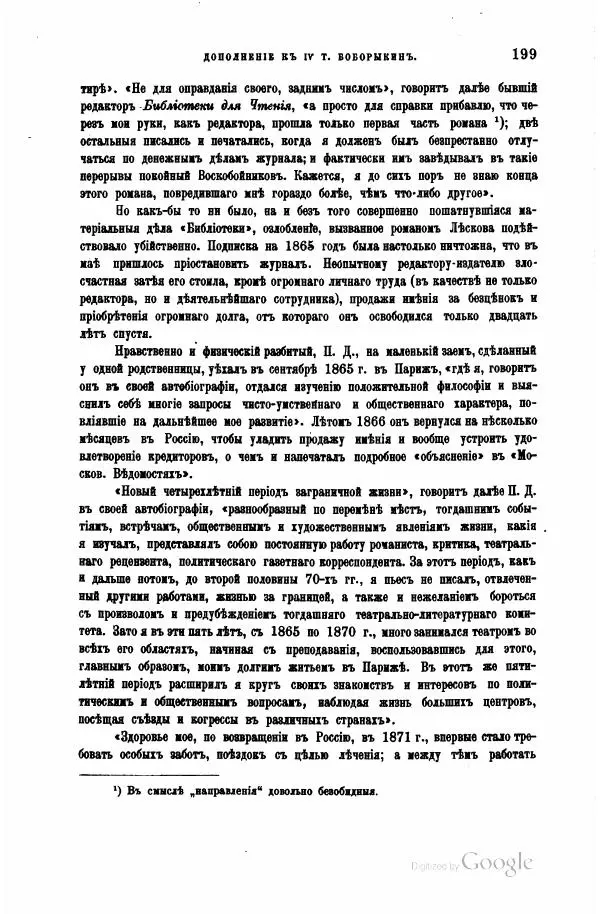 Семен Венгеров - Критико-биографический словарь русских писателей и ученых. Том 4 - Страница № 209