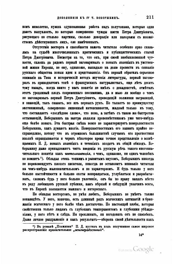 Семен Венгеров - Критико-биографический словарь русских писателей и ученых. Том 4 - Страница № 221