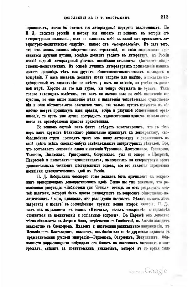 Семен Венгеров - Критико-биографический словарь русских писателей и ученых. Том 4 - Страница № 223