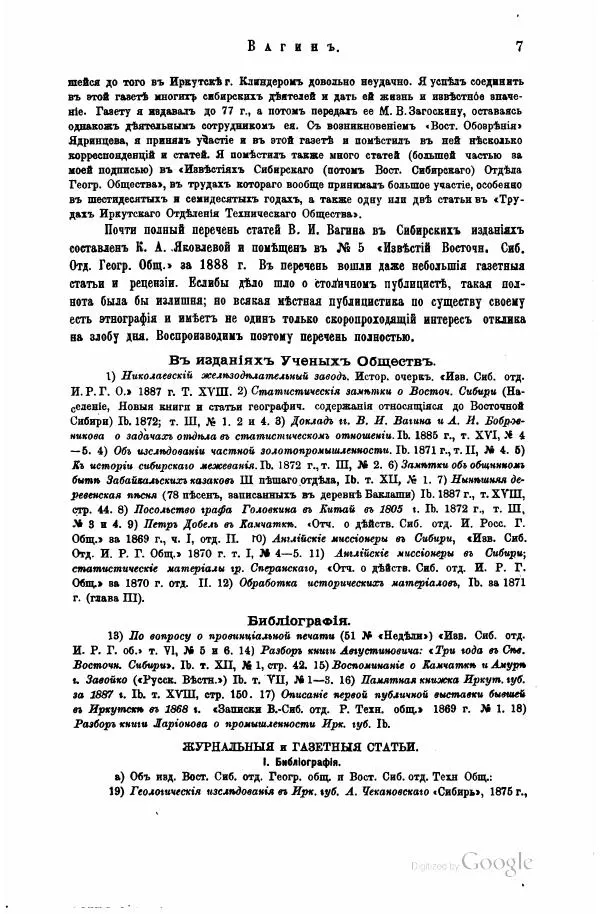 Семен Венгеров - Критико-биографический словарь русских писателей и ученых. Том 4 - Страница № 281