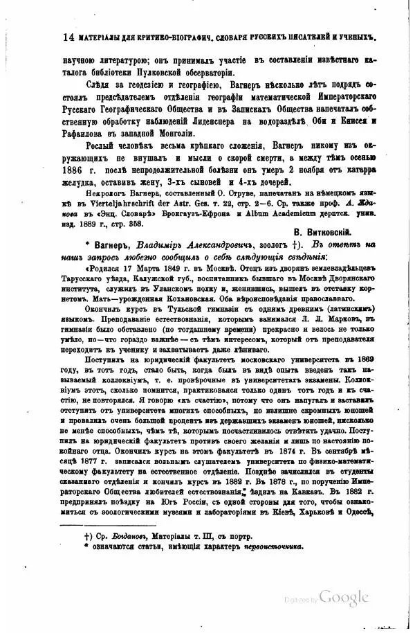 Семен Венгеров - Критико-биографический словарь русских писателей и ученых. Том 4 - Страница № 288