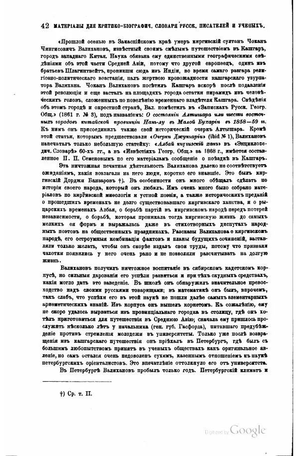 Семен Венгеров - Критико-биографический словарь русских писателей и ученых. Том 4 - Страница № 316