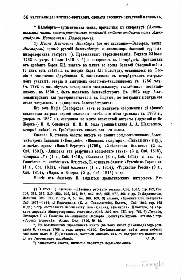 Семен Венгеров - Критико-биографический словарь русских писателей и ученых. Том 4 - Страница № 332