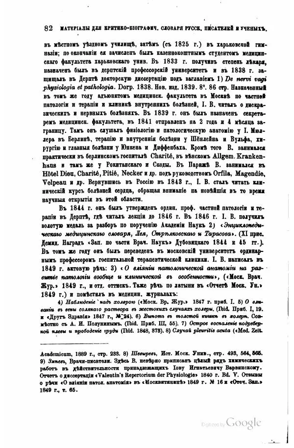 Семен Венгеров - Критико-биографический словарь русских писателей и ученых. Том 4 - Страница № 356