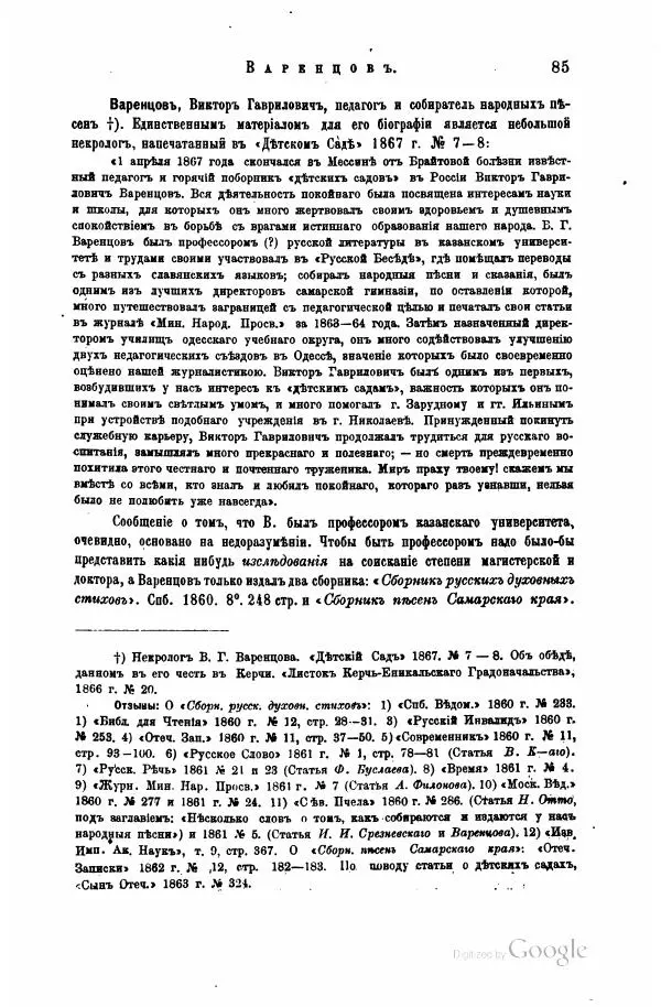 Семен Венгеров - Критико-биографический словарь русских писателей и ученых. Том 4 - Страница № 359