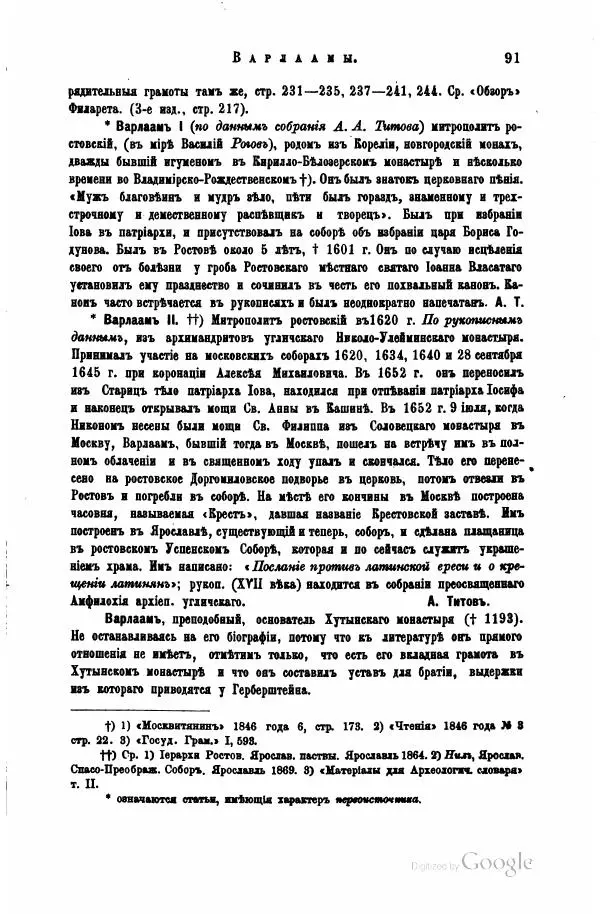 Семен Венгеров - Критико-биографический словарь русских писателей и ученых. Том 4 - Страница № 365
