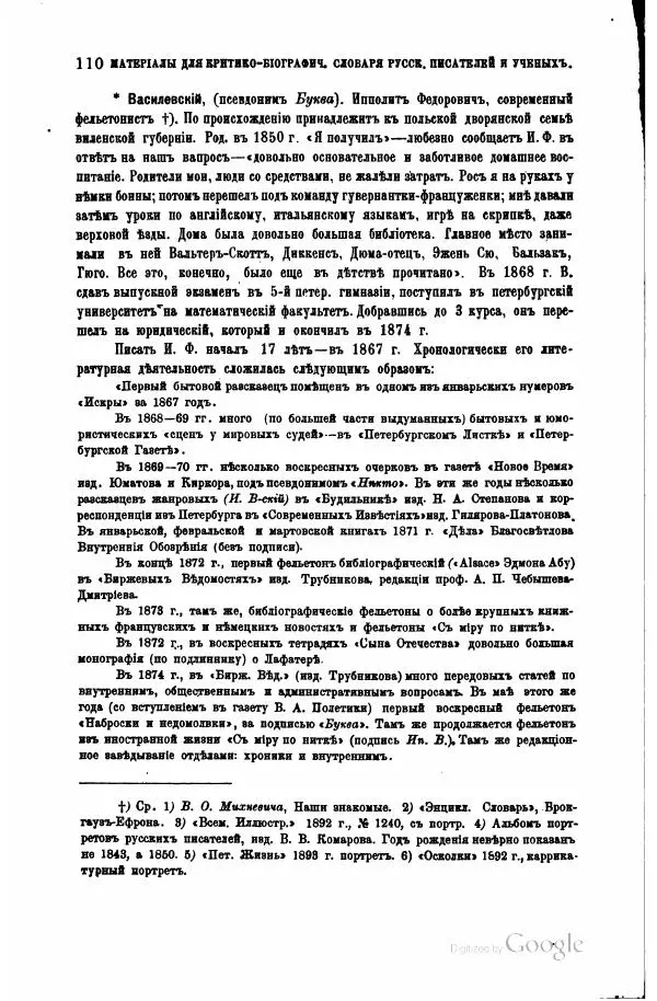 Семен Венгеров - Критико-биографический словарь русских писателей и ученых. Том 4 - Страница № 384