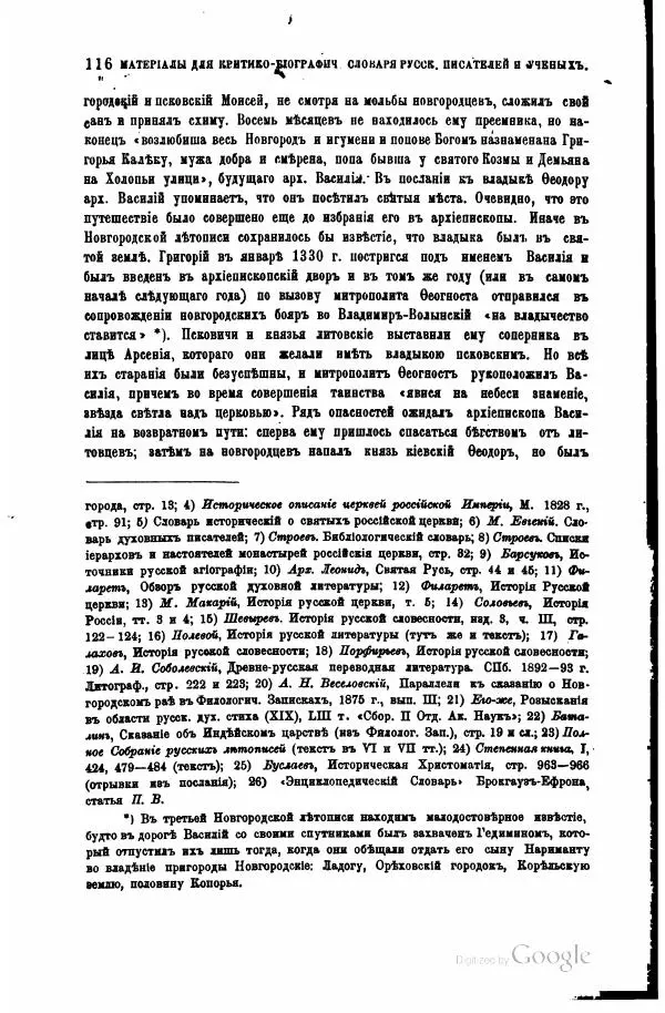 Семен Венгеров - Критико-биографический словарь русских писателей и ученых. Том 4 - Страница № 390
