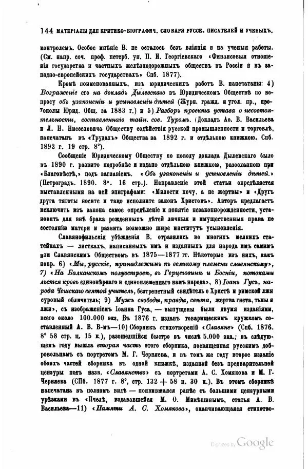 Семен Венгеров - Критико-биографический словарь русских писателей и ученых. Том 4 - Страница № 418