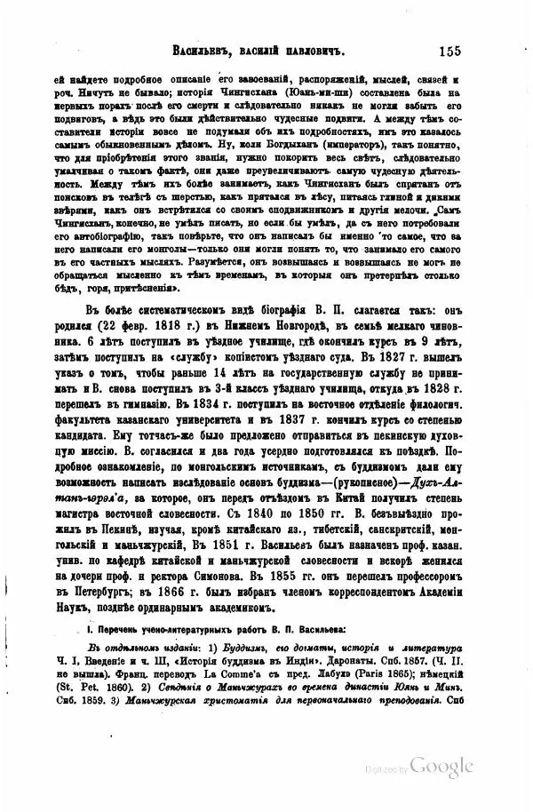 Семен Венгеров - Критико-биографический словарь русских писателей и ученых. Том 4 - Страница № 429