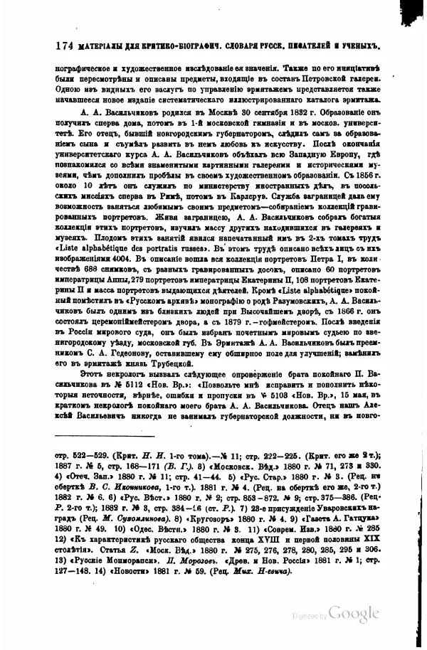 Семен Венгеров - Критико-биографический словарь русских писателей и ученых. Том 4 - Страница № 448
