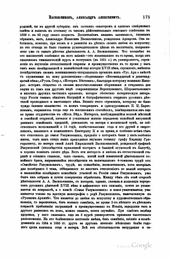Семен Венгеров - Критико-биографический словарь русских писателей и ученых. Том 4 - Страница № 449