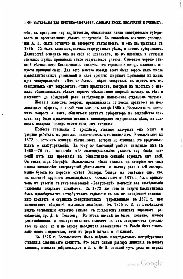 Семен Венгеров - Критико-биографический словарь русских писателей и ученых. Том 4 - Страница № 454