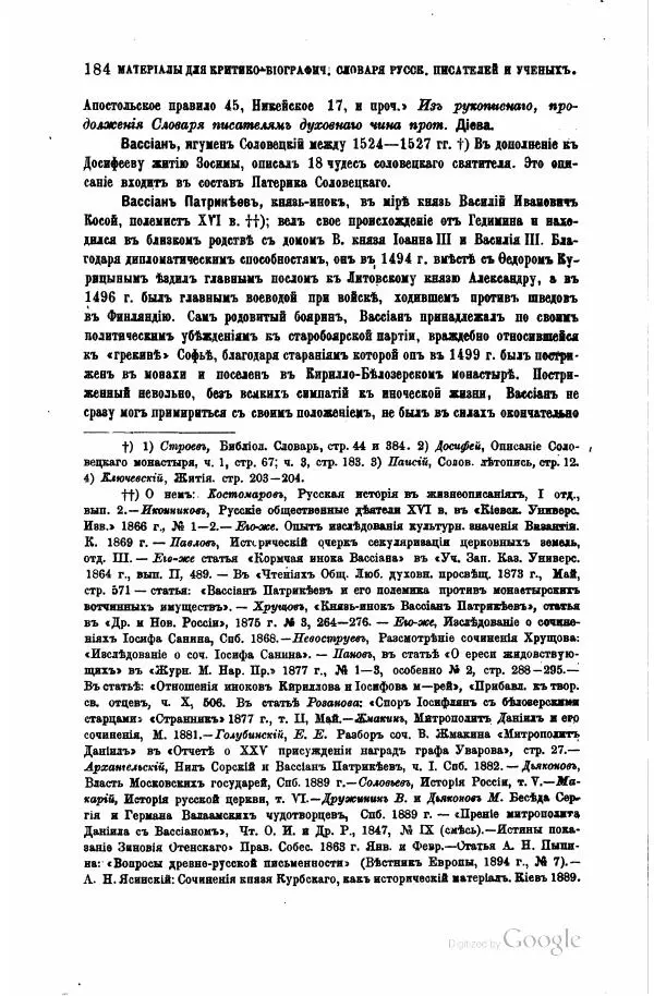 Семен Венгеров - Критико-биографический словарь русских писателей и ученых. Том 4 - Страница № 458