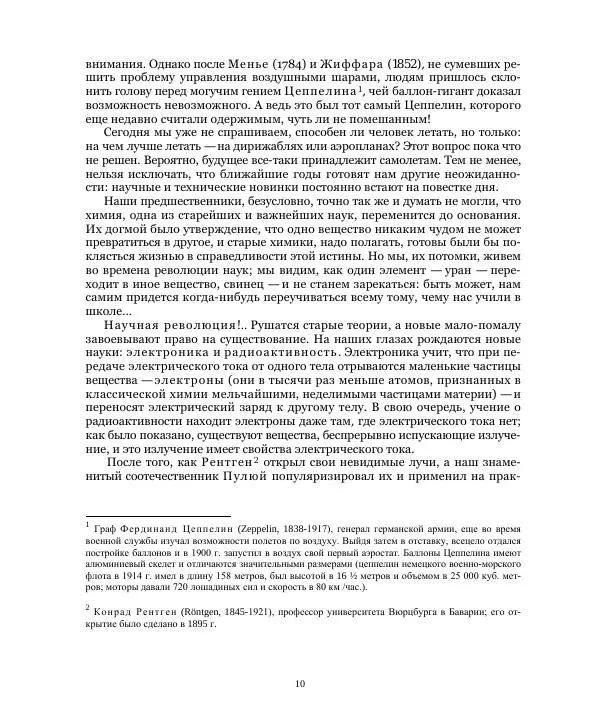 Николай Чайковский - Сила Солнца - Страница № 10