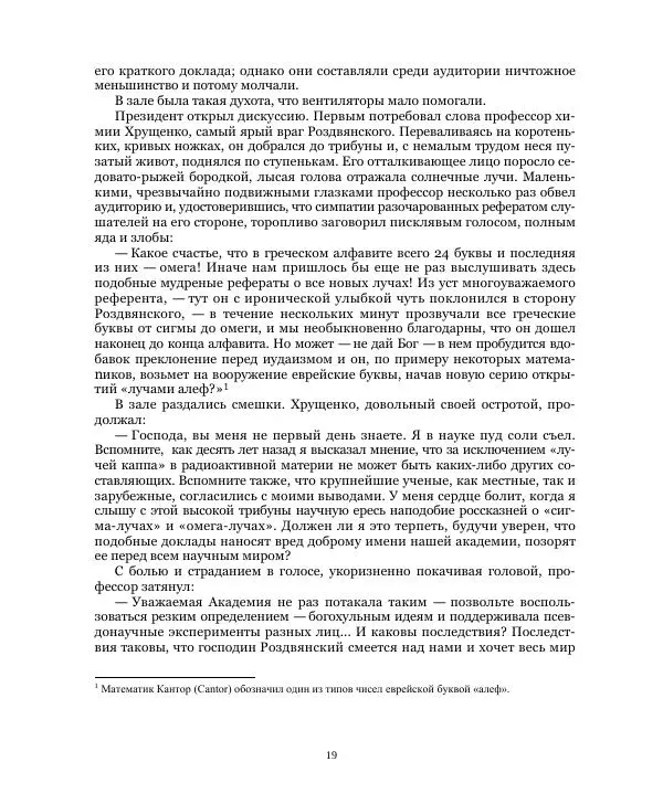 Николай Чайковский - Сила Солнца - Страница № 19