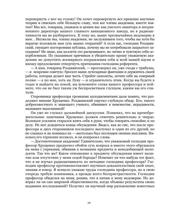 Николай Чайковский - Сила Солнца - Страница № 20