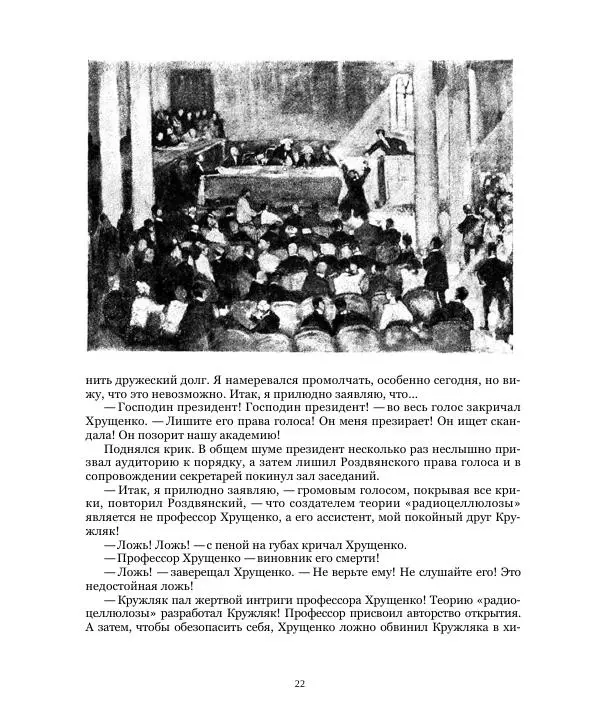 Николай Чайковский - Сила Солнца - Страница № 22
