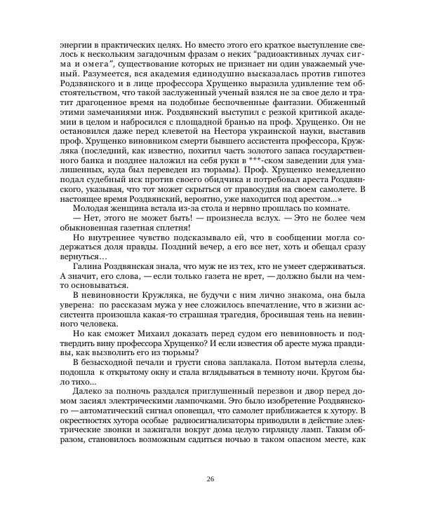 Николай Чайковский - Сила Солнца - Страница № 26