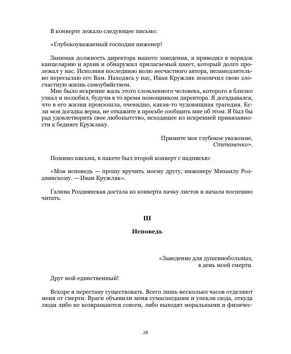 Николай Чайковский - Сила Солнца - Страница № 28