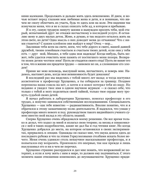 Николай Чайковский - Сила Солнца - Страница № 29