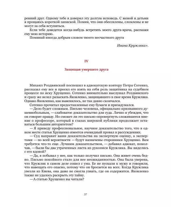 Николай Чайковский - Сила Солнца - Страница № 37
