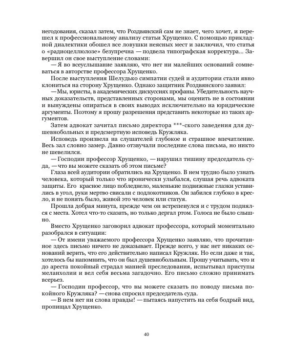 Николай Чайковский - Сила Солнца - Страница № 40