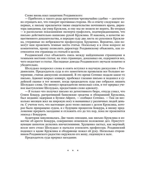 Николай Чайковский - Сила Солнца - Страница № 41