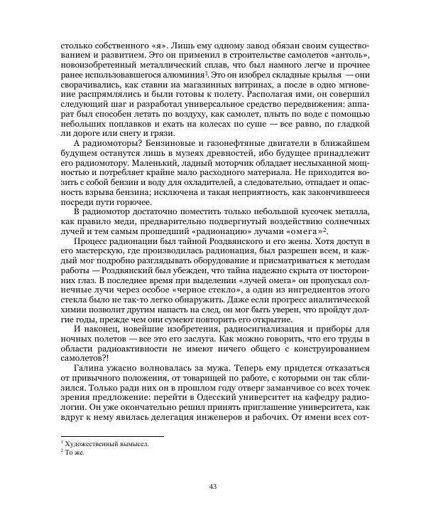 Николай Чайковский - Сила Солнца - Страница № 43