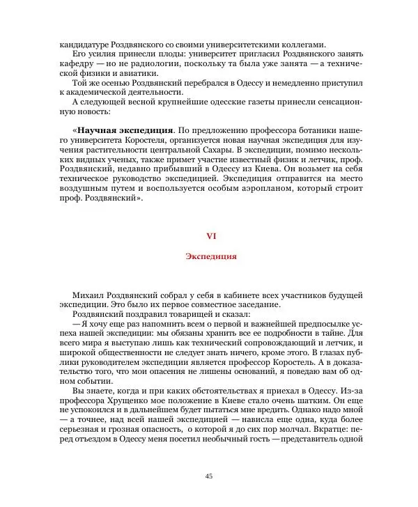 Николай Чайковский - Сила Солнца - Страница № 45