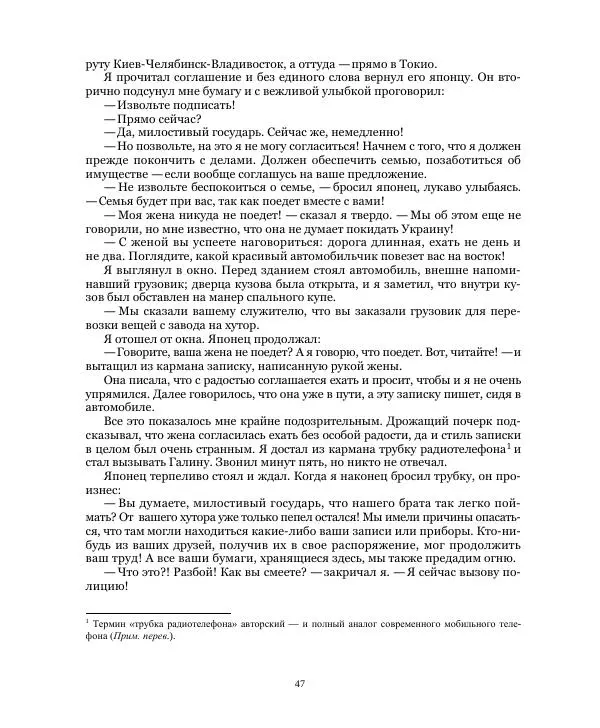 Николай Чайковский - Сила Солнца - Страница № 47