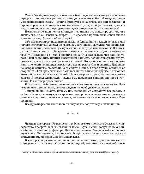 Николай Чайковский - Сила Солнца - Страница № 50