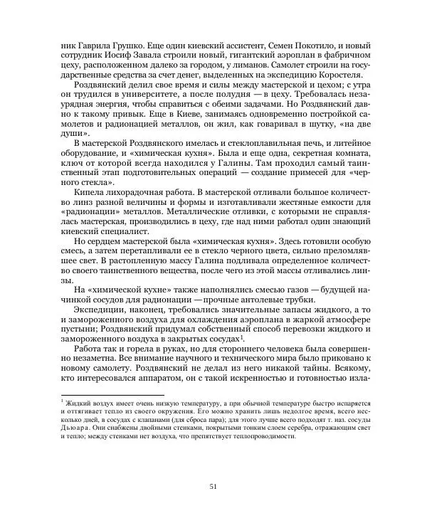 Николай Чайковский - Сила Солнца - Страница № 51