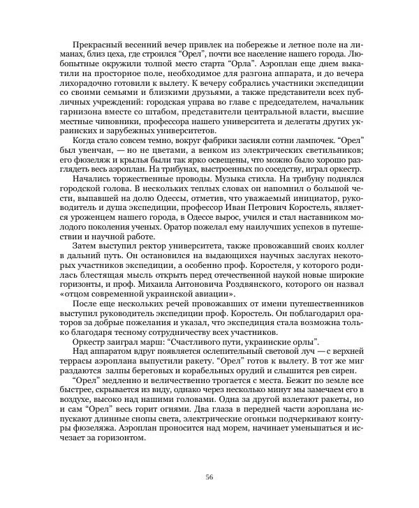 Николай Чайковский - Сила Солнца - Страница № 56