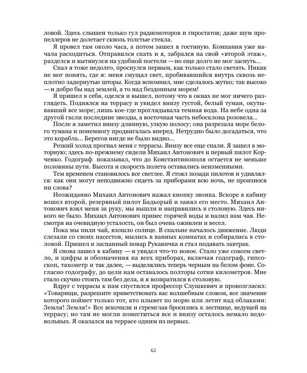 Николай Чайковский - Сила Солнца - Страница № 62