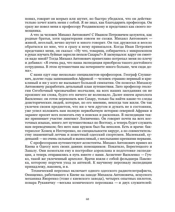 Николай Чайковский - Сила Солнца - Страница № 68