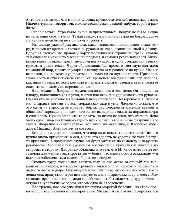 Николай Чайковский - Сила Солнца - Страница № 70