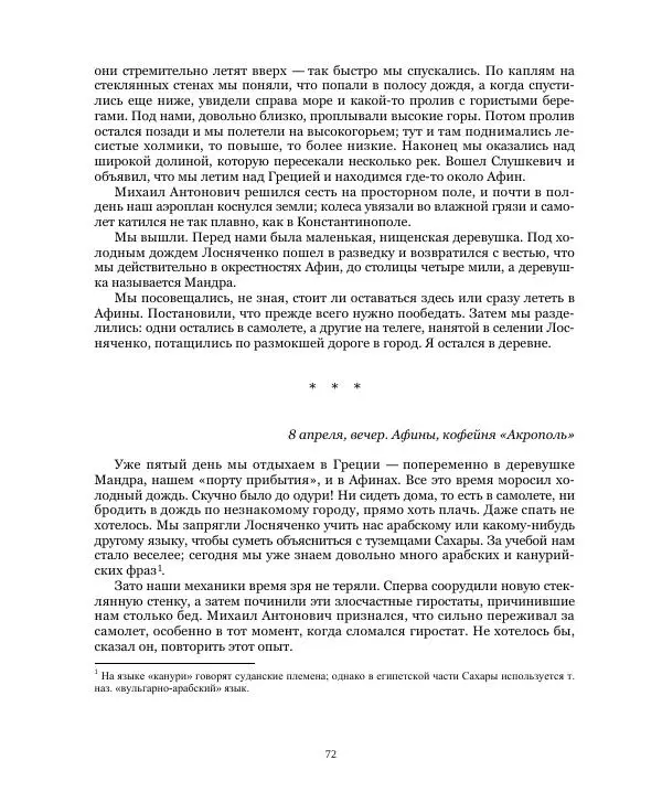 Николай Чайковский - Сила Солнца - Страница № 72