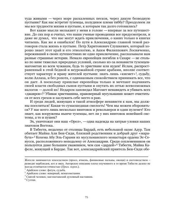 Николай Чайковский - Сила Солнца - Страница № 75