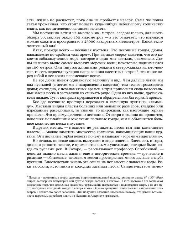 Николай Чайковский - Сила Солнца - Страница № 77