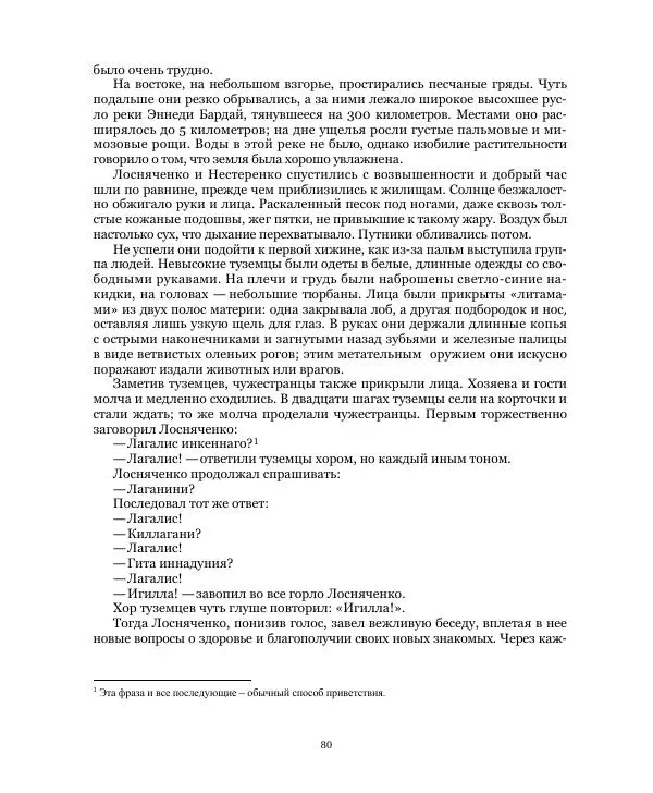Николай Чайковский - Сила Солнца - Страница № 80
